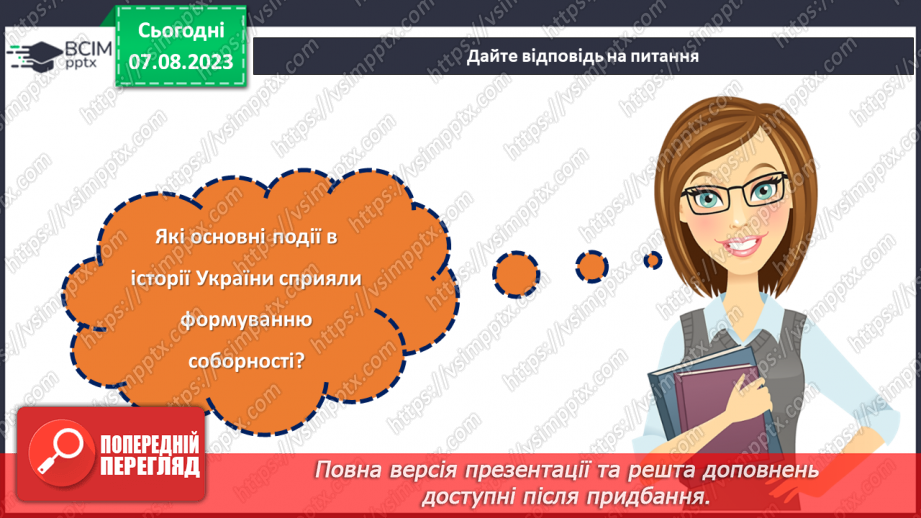 №17 - Об'єднані в Соборності, вільні в Свободі.26