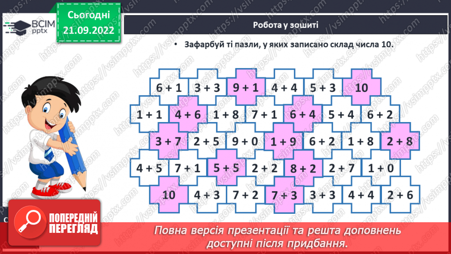 №0024 - Число 10. Склад числа 1027