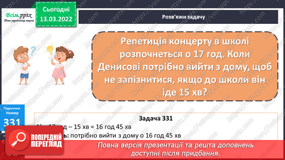 №123 - Одиниці часу. Година. Хвилина. Секунда- Визначення часу за годинником. Розв’язування задач18