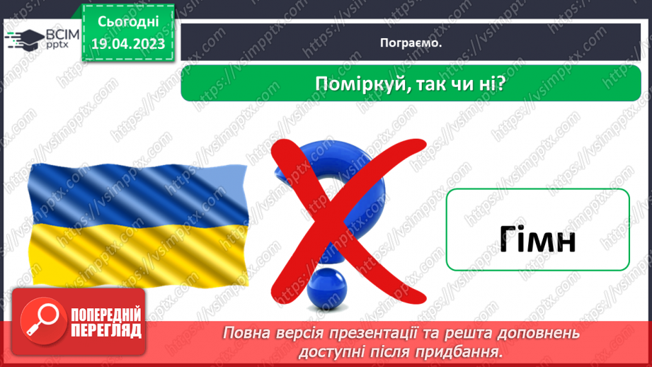 №0098 - Символи моєї країни25 №0098 - Символи моєї країни25