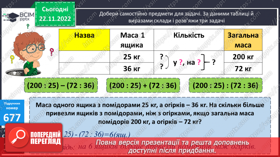 №072 - Додавання і віднімання круглих багатоцифрових чисел. Куб14 №072 - Додавання і віднімання круглих багатоцифрових чисел. Куб14