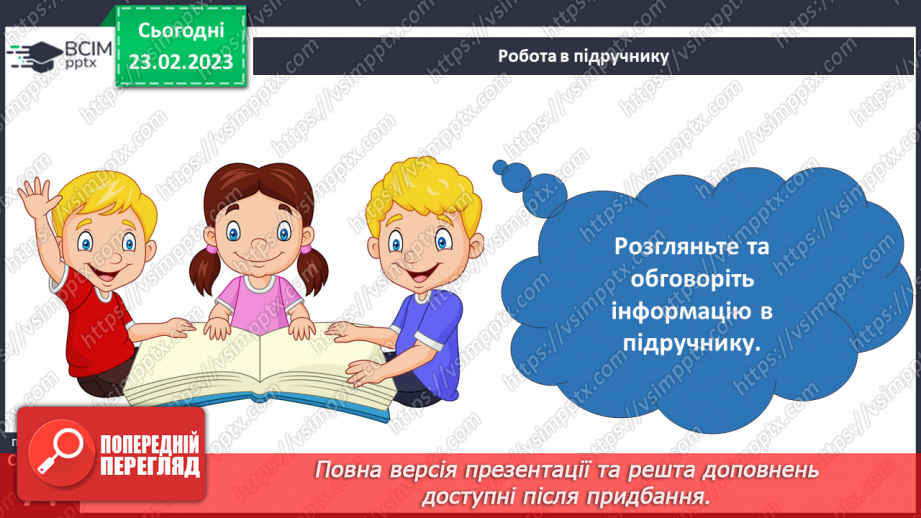 №073 - Харчування і здоров’я5 №073 - Харчування і здоров’я5