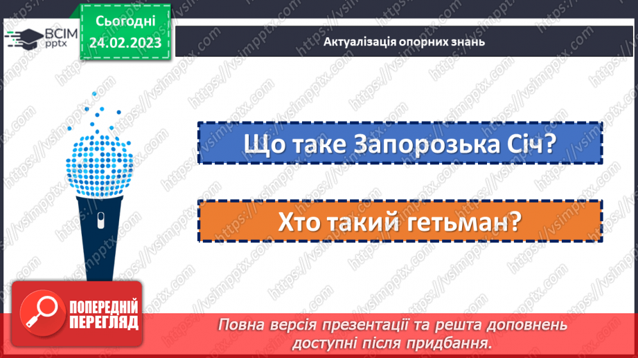 №25 - Козаччина. Втрата державності5 №25 - Козаччина. Втрата державності5