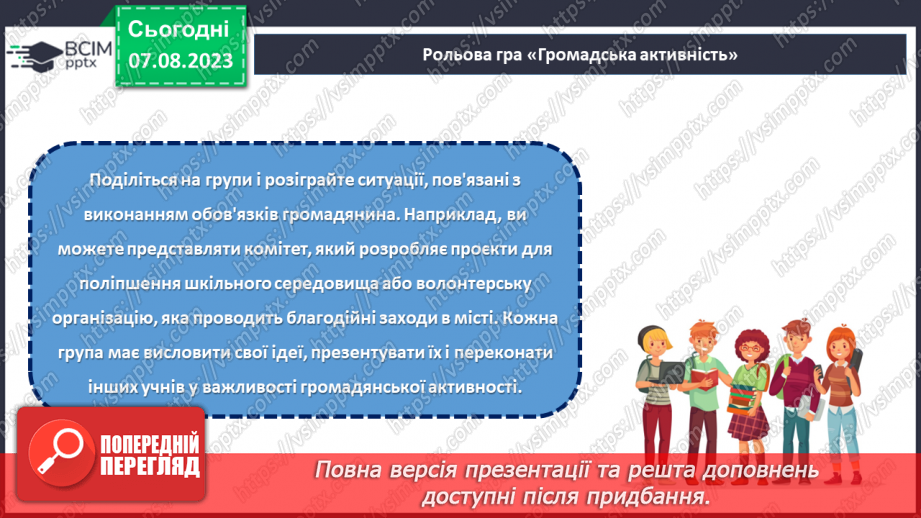 №29 - Права та обов'язки підлітків: що означає бути відповідальним громадянином?25