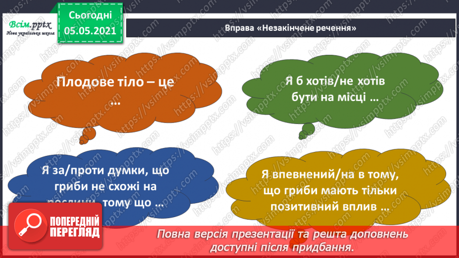 №037 - Значення грибів.21 №037 - Значення грибів.21