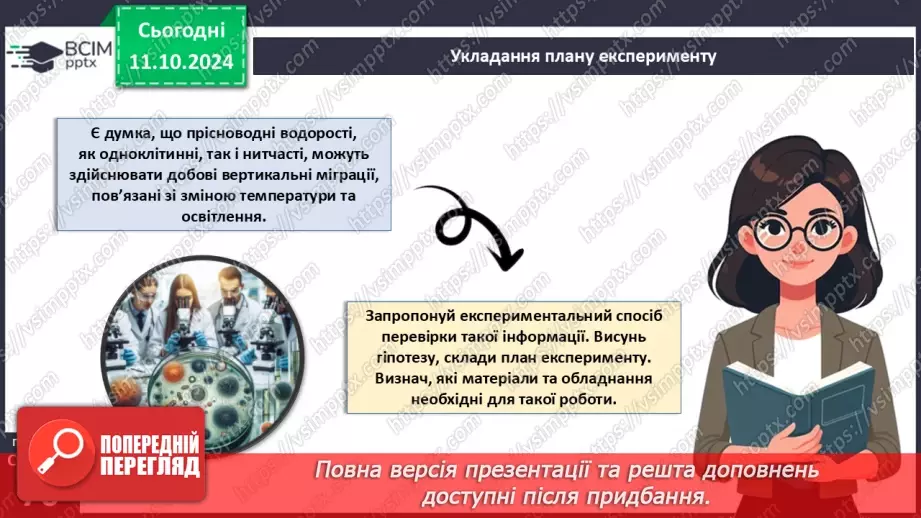 №22 - Узагальнювальні дослідницькі завдання.5 №22 - Узагальнювальні дослідницькі завдання.5