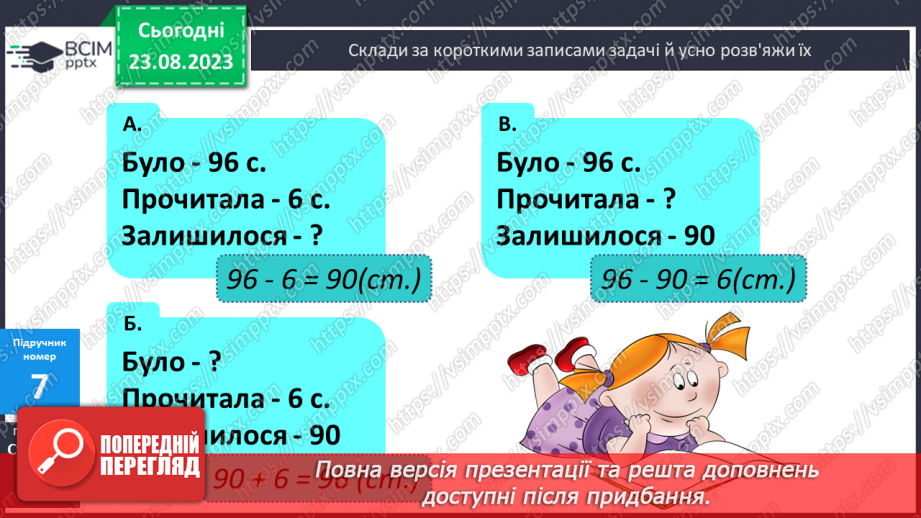 №001 - Додавання і віднімання чисел на основі нумерації.16