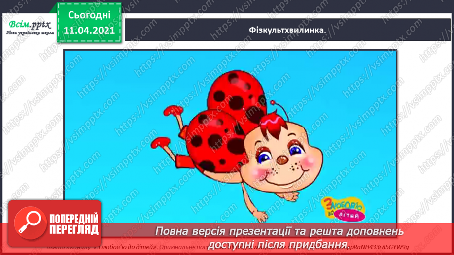 №106 - Утворення і назва чисел від 40 до 89. Лічба в межах 89. Задачі вивчених видів. Малювання візерунків з ламаних ліній.12