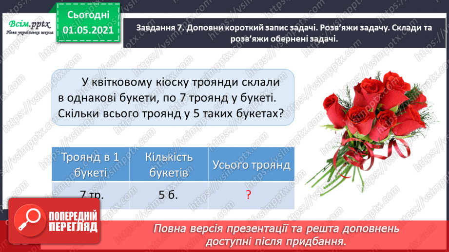 №051 - Порівнюємо частини цілого25 №051 - Порівнюємо частини цілого25