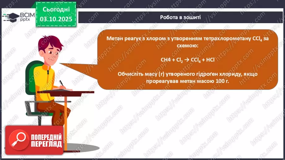 №14 - Визначення маси продукту реакції за відомою масою одного з реагентів.31 №14 - Визначення маси продукту реакції за відомою масою одного з реагентів.31