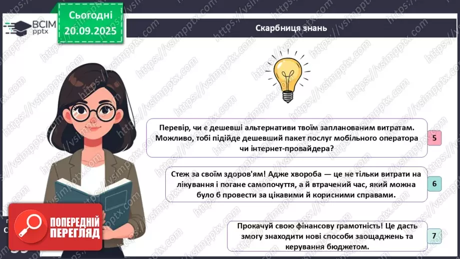 №05 - Заощадження.19 №05 - Заощадження.19