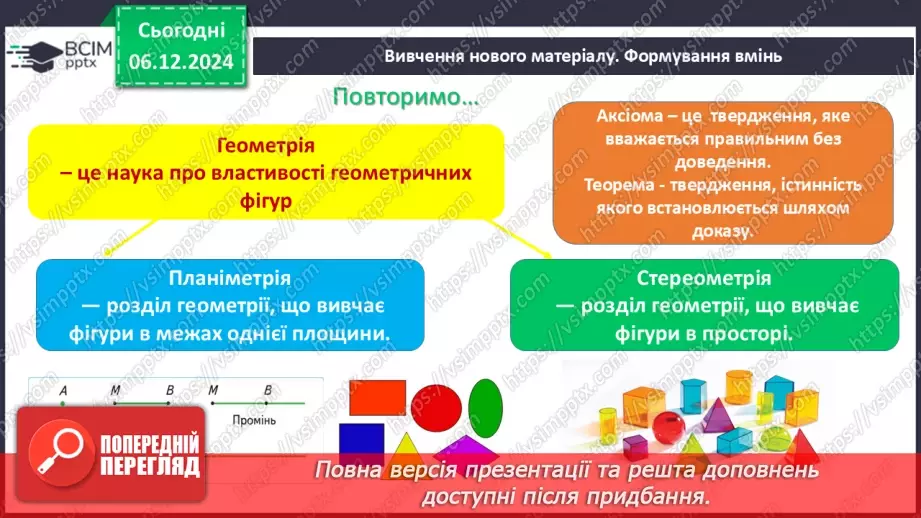 №30-32 - Тематична контрольна (діагностувальна) робота № 24