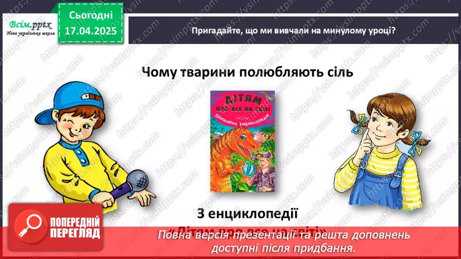 №113 - Відкриття і винаходи (дитяча енциклопедія Перо)6