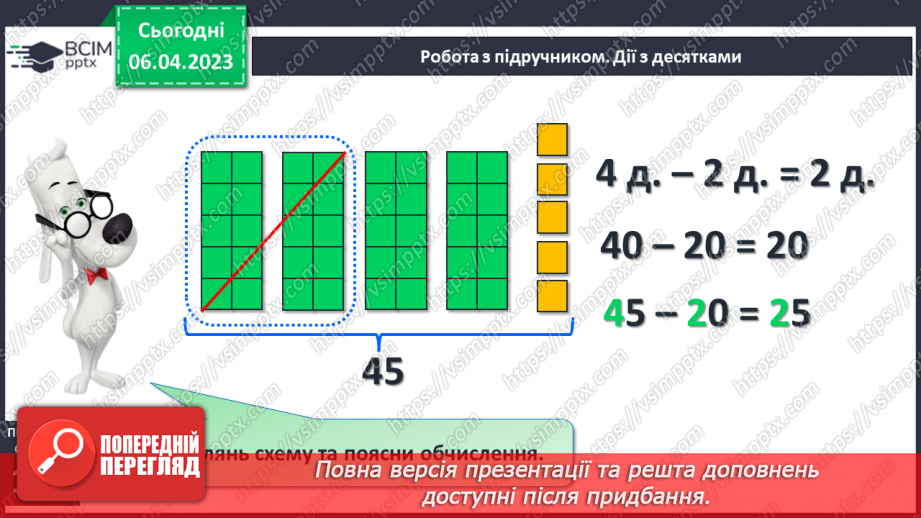№0121 - Віднімання виду 45 – 20. Знаходження невідомого доданка. Задача на знаходження невідомого від’ємника.13 №0121 - Віднімання виду 45 – 20. Знаходження невідомого доданка. Задача на знаходження невідомого від’ємника.13