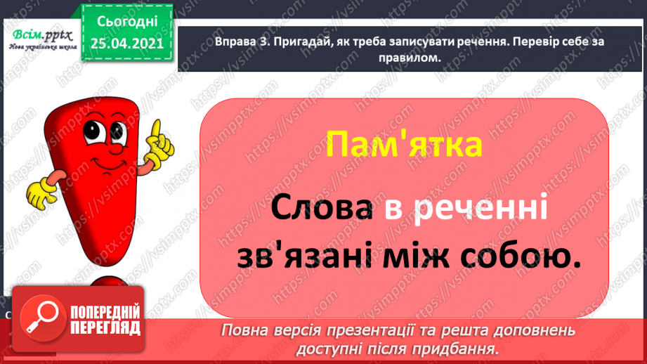 №094 - Розпізнаю речення19