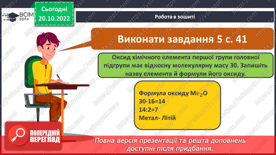 №20-21 - Виконання завдань різної складності (підготовка до контрольної роботи).  Навчальний проєкт.27 №20-21 - Виконання завдань різної складності (підготовка до контрольної роботи).  Навчальний проєкт.27