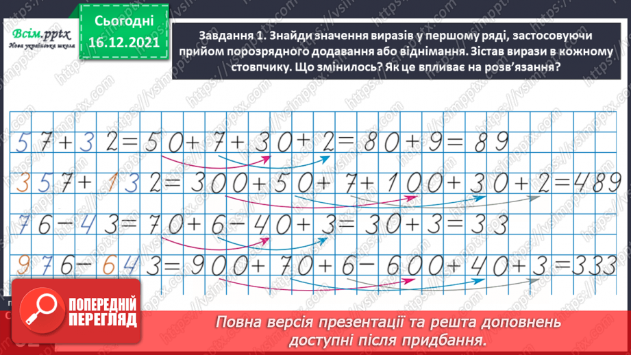 №116 - Знайомимось із письмовим додаванням і відніманням21 №116 - Знайомимось із письмовим додаванням і відніманням21
