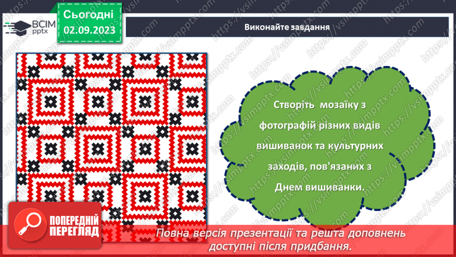 №33 - У кольорах моєї вишиванки любов до рідної землі25