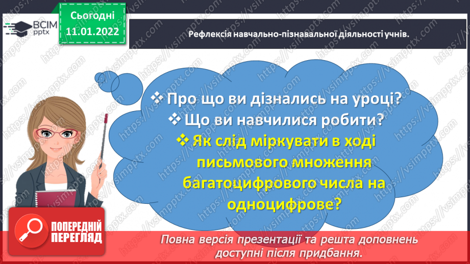 №088 - Множимо багатоцифрове число на одноцифрове письмово37 №088 - Множимо багатоцифрове число на одноцифрове письмово37