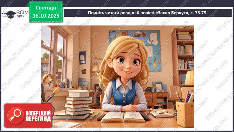 №18 - П/О. ГР1, ГР2, ГР3, ГР4. Іван Франко «Захар Беркут». Групування персонажів20 №18 - П/О. ГР1, ГР2, ГР3, ГР4. Іван Франко «Захар Беркут». Групування персонажів20