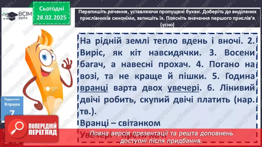 №074 - Написання прислівників3 №074 - Написання прислівників3