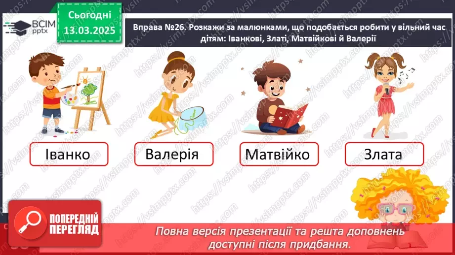 №105 - Навчаюся складати текст за серією малюнків.13