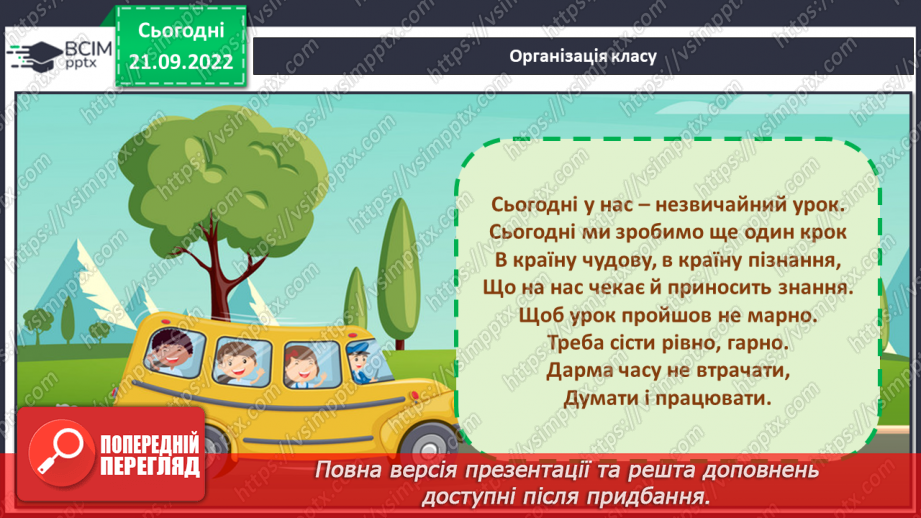 №021 - Урок розвитку зв’язного мовлення 3. Створення коміксу за власним задумом або казки за малюнковим планом1