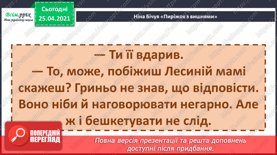 №069 - 070 - Чи легко зробити вибір? Ніна Бічуя «Пиріжок з вишнями». Робота з дитячою книжкою19