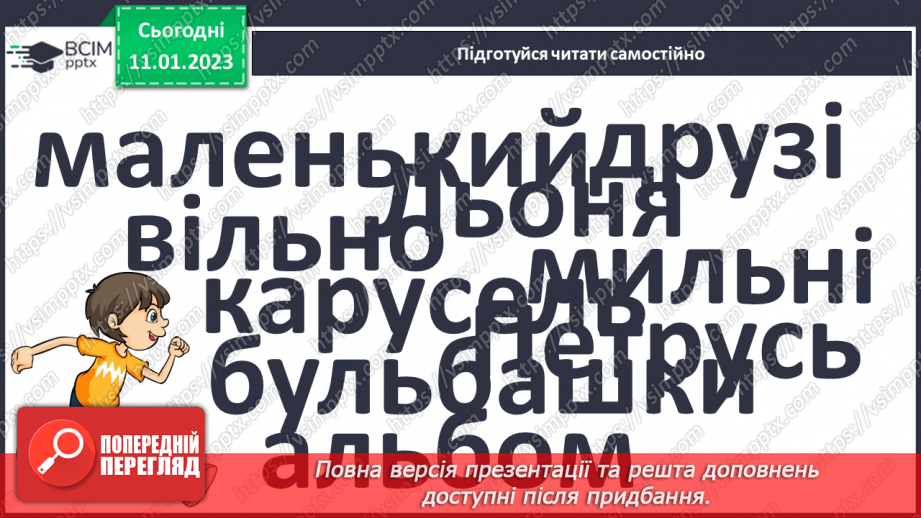 №0067 - Буквосполучення ьо. Читання складів, слів, речень і тексту з вивченими літерами. Робота з дитячою книжкою25