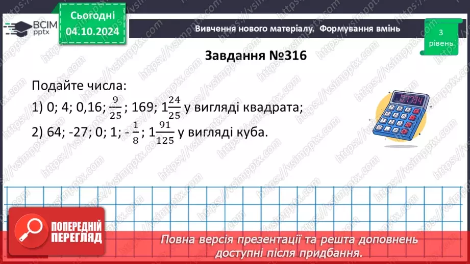 №021 - Розв’язування типових вправ і задач.19