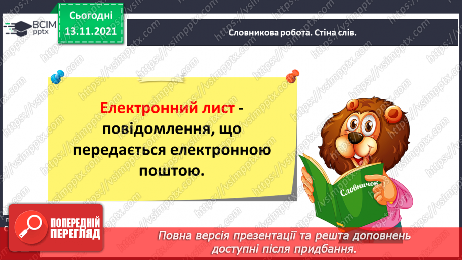№047 - Медіавіконце: електронне листування5 №047 - Медіавіконце: електронне листування5
