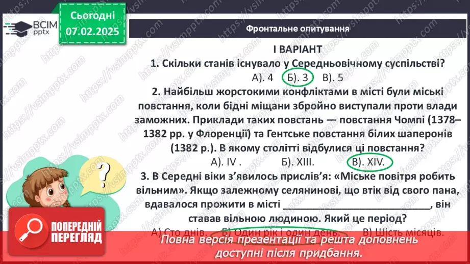№22 - Аналіз діагностувальної роботи. Робота над виправленням та попередженням помилок5 №22 - Аналіз діагностувальної роботи. Робота над виправленням та попередженням помилок5