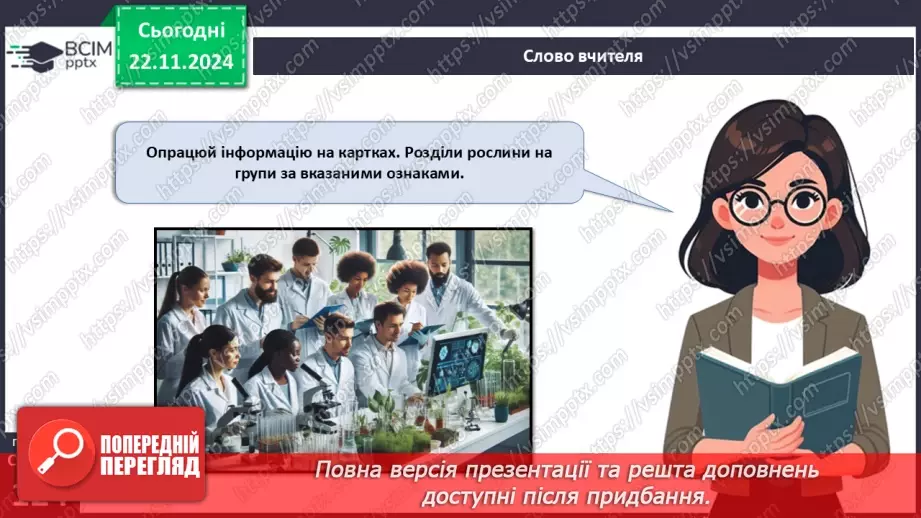№38 - Узагальнювальні дослідницькі завдання.5