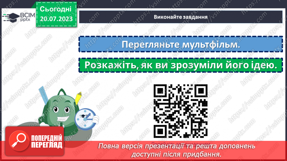 №19 - Безпека без насильства. Як захистити себе та інших від насильств?6 №19 - Безпека без насильства. Як захистити себе та інших від насильств?6