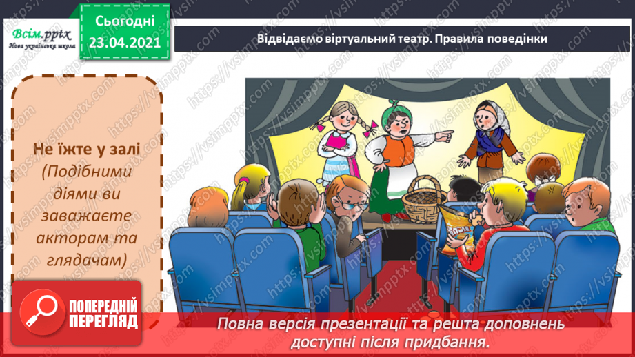 №018 - Театр. Актор. Правила поведінки в театрі. М. Равель. Балет «Дитя та чари»7