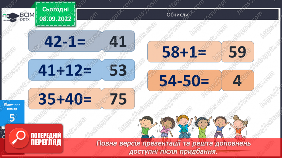 №004 - Порівняння чисел Визначення місця числа на числовому промені. Складання і розв’язування задачі11