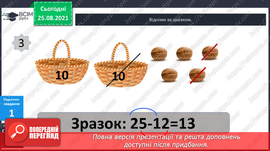 №006 - Віднімання  чисел  на  основі  десяткової  нумерації. Порозрядне  віднімання  чисел.17