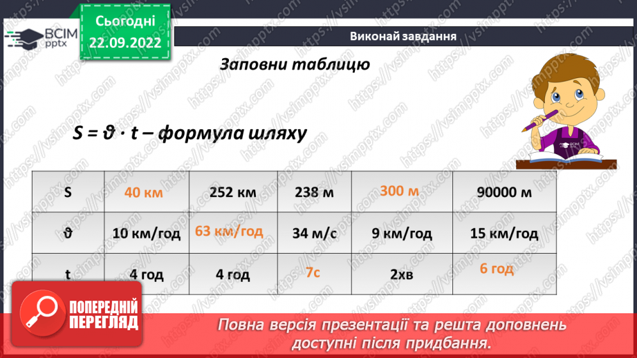 №029 - Розв’язування задач і вправ. Самостійна робота6