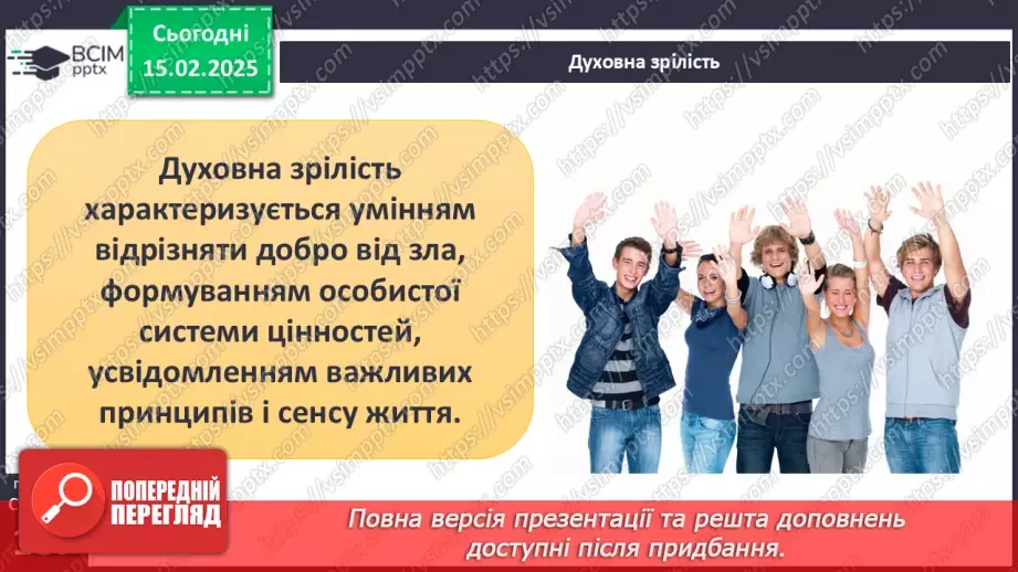 №23 - Як реагувати на зміни та критику.15 №23 - Як реагувати на зміни та критику.15
