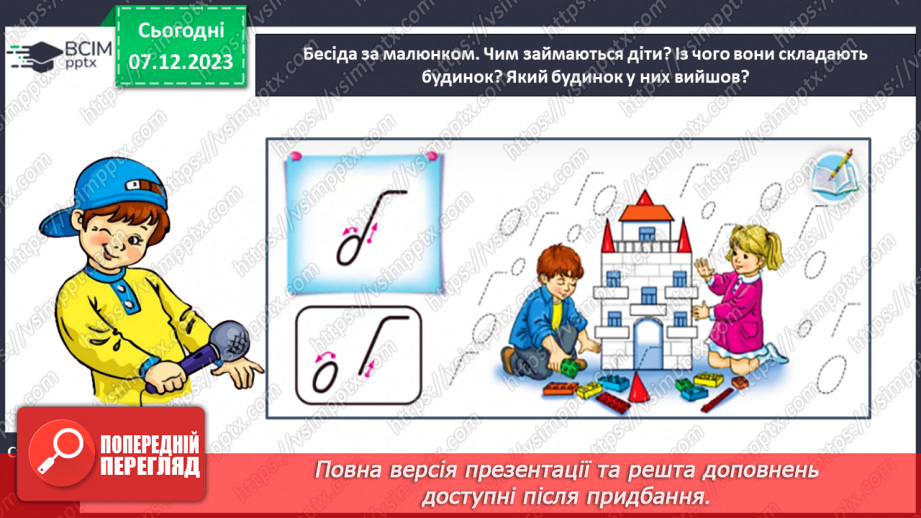 №104 - Написання малої букви б. Письмо складів, слів і речень з вивченими буквами. Списування друкованого речення10