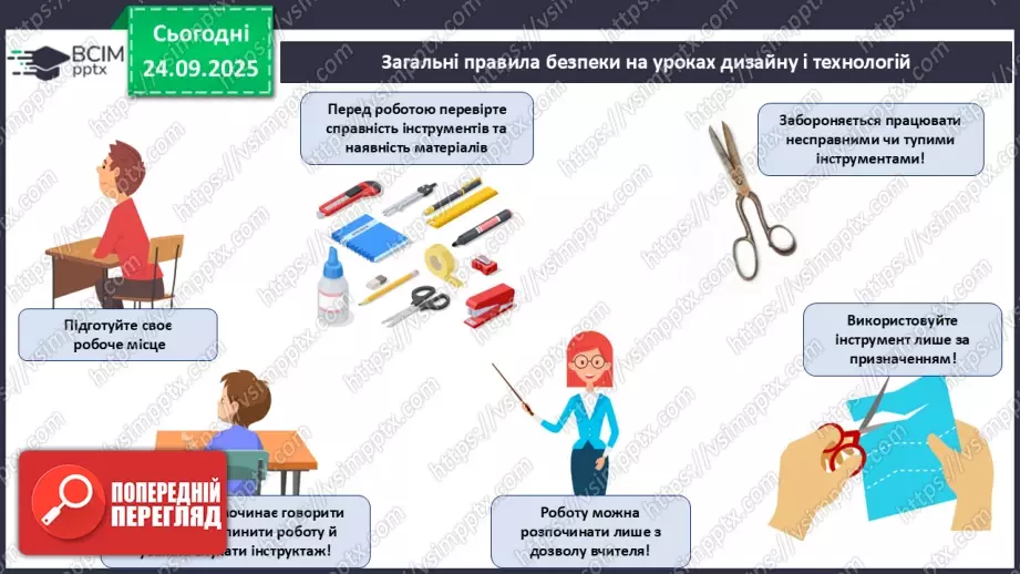 №06 - Виготовлення з паперу листівки для захисника/захисниці Вітчизни.3 №06 - Виготовлення з паперу листівки для захисника/захисниці Вітчизни.3