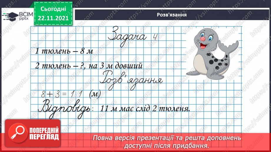 №041 - Урок  удосконалення  знань, умінь  і  навичок. Діагностична  робота: компетентнісний  тест.12