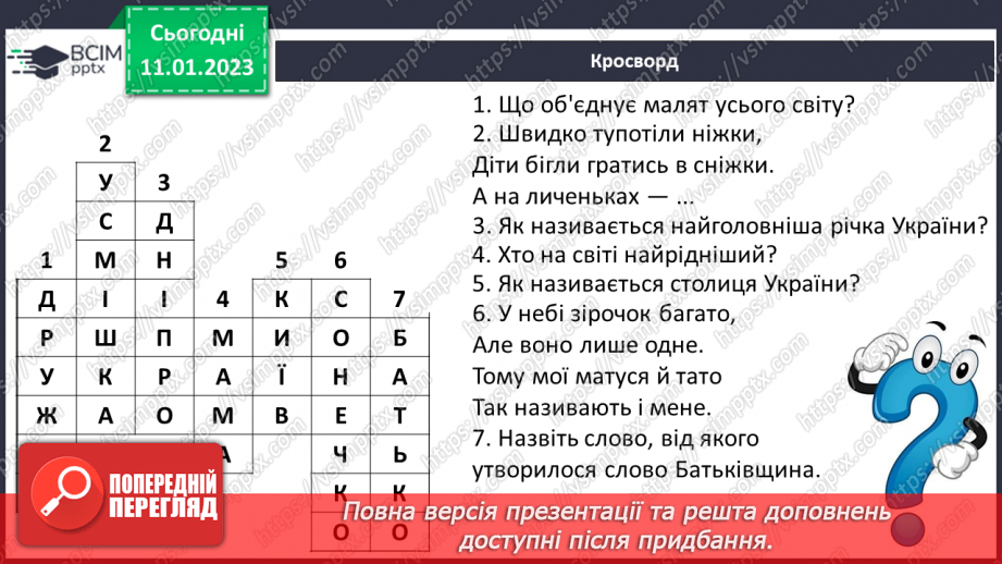 №167 - Читання. Закріплення звукових значень вивчених букв. Опрацювання віршів «Я – українка» (за О.Василенко), «Прапор нашої країни» (за Г. Чубач),та оповідання «Київ».18