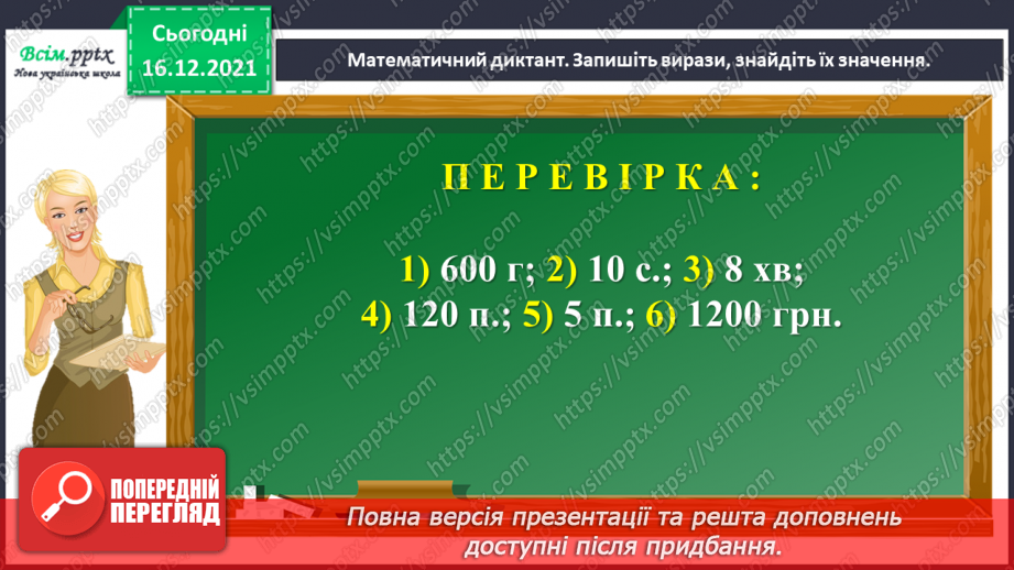 №141 - Досліджуємо задачі на подвійне зведення до одиниці5 №141 - Досліджуємо задачі на подвійне зведення до одиниці5