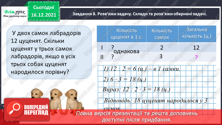 №132 - Вивчаємо правило множення суми на число31 №132 - Вивчаємо правило множення суми на число31