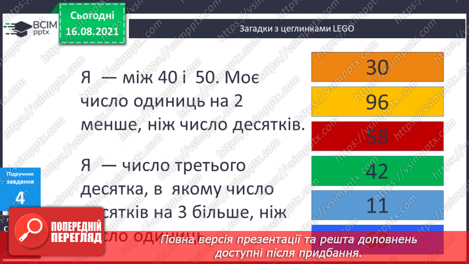 №002 - Число десятків, число одиниць, загальна кількість одиниць у числі. Розрядна таблиця.16