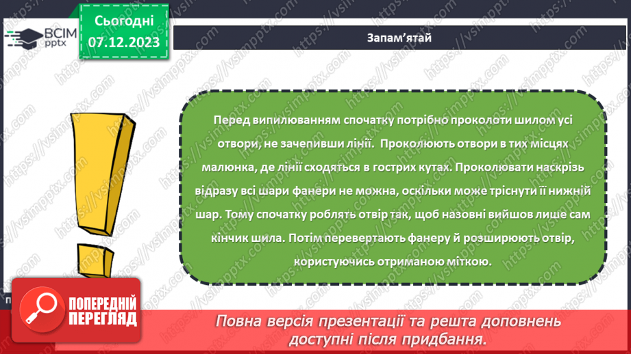 №29 - Технологія шліфування. Оздоблення виробів із деревини. Технологія випалювання.м22 №29 - Технологія шліфування. Оздоблення виробів із деревини. Технологія випалювання.м22