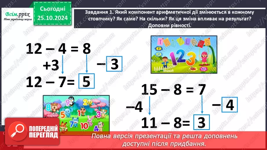 №039 - Досліджуємо залежність результату арифметичної дії від зміни її компонента14 №039 - Досліджуємо залежність результату арифметичної дії від зміни її компонента14