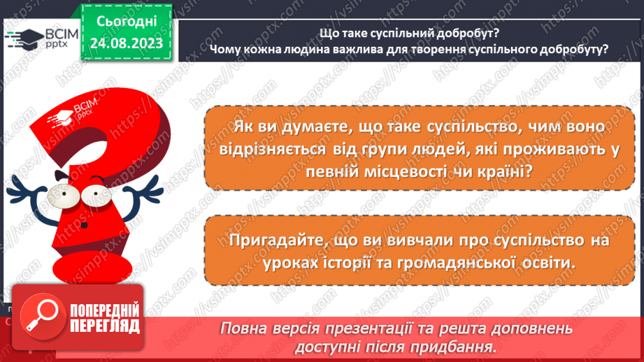 №01 - Добробут — особистий і суспільний. Створення етегамі на тему "Суспільний добробут".5