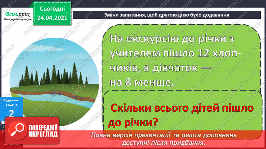 №106 - Складання задач за малюнками та схемами. Вправи на використання таблиці ділення на 8.17